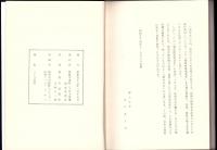 （復刻版）敦賀経済発達史（福井県）