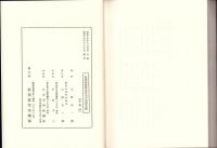 （復刻版）敦賀経済発達史（福井県）