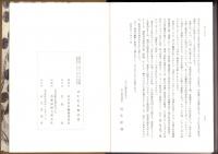 武生市史　概説篇（福井県）
