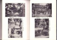 （復刻版）今立郡神社誌（福井県）