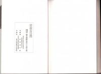 （復刻版）今立郡神社誌（福井県）