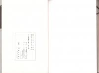 （復刻版）今立郡神社誌（福井県）