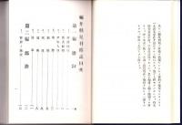 （復刻版）福井県足羽郡誌　-元版―