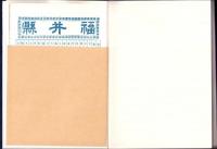 （復刻版）福井県足羽郡誌　-元版―