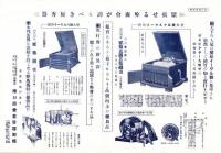 (蓄音器チラシ)南口商会商報（奈良市）　