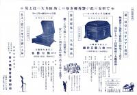 (蓄音器チラシ)南口商会商報（奈良市）　