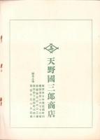 （商報）近国商報　166号　-昭和6年4月号-(糸紐・東京市)