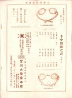 （商報）大学堂営業商報　4月号(眼鏡・大阪市)