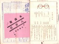 （商報）大学堂営業商報　4月号(眼鏡・大阪市)