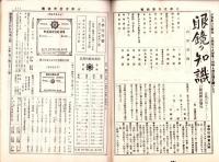 （商報）大学堂営業商報　昭和4年年末号(眼鏡・大阪市)