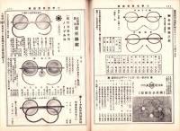 （商報）大学堂営業商報　昭和4年年末号(眼鏡・大阪市)