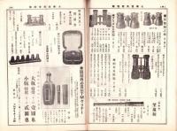 （商報）大学堂営業商報　昭和4年年末号(眼鏡・大阪市)