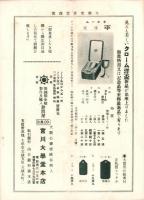 （商報）大学堂営業商報　昭和4年10月号(眼鏡・大阪市)