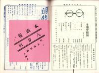 （商報）大学堂営業商報　昭和4年10月号(眼鏡・大阪市)