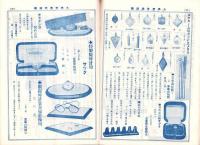 （商報）大学堂営業商報　昭和4年10月号(眼鏡・大阪市)