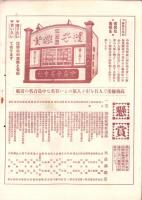 （商報）中島合名会社物価商報　161号　-新年号商品目録　大正15年1月5日-(帽子雑貨卸問屋・名古屋市)