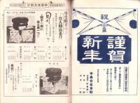 （商報）中島合名会社物価商報　161号　-新年号商品目録　大正15年1月5日-(帽子雑貨卸問屋・名古屋市)