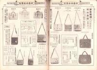 （商報）中島合名会社物価商報　161号　-新年号商品目録　大正15年1月5日-(帽子雑貨卸問屋・名古屋市)