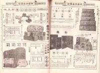 （商報）中島合名会社物価商報　161号　-新年号商品目録　大正15年1月5日-(帽子雑貨卸問屋・名古屋市)