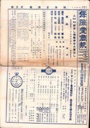 （商報）保険堂商報　150号　-昭和6年2月号-(時計・貴金属ほか　大阪市)
