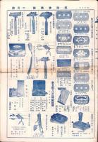 （商報）保険堂商報　150号　-昭和6年2月号-(時計・貴金属ほか　大阪市)
