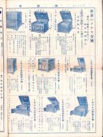 （商報）保険堂商報　150号　-昭和6年2月号-(時計・貴金属ほか　大阪市)
