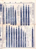 （商報）保険堂商報　150号　-昭和6年2月号-(時計・貴金属ほか　大阪市)
