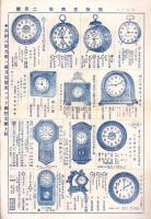 （商報）保険堂商報　150号　-昭和6年2月号-(時計・貴金属ほか　大阪市)