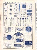 （商報）保険堂商報　136号　-昭和5年3月号-(時計・貴金属ほか　奈良市)