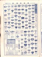 （商報）保険堂商報　136号　-昭和5年3月号-(時計・貴金属ほか　奈良市)