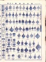 （商報）保険堂商報　136号　-昭和5年3月号-(時計・貴金属ほか　奈良市)