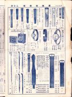 （商報）保険堂商報　136号　-昭和5年3月号-(時計・貴金属ほか　奈良市)