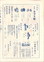 （商報）島峯商報　13号　-大正12年7月1日-(服装雑貨卸・東京市)