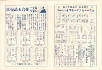 （商報）島峯商報　13号　-大正12年7月1日-(服装雑貨卸・東京市)