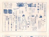 （商報）島峯商報　13号　-大正12年7月1日-(服装雑貨卸・東京市)
