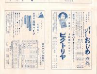 （商報）島峯商報　13号　-大正12年7月1日-(服装雑貨卸・東京市)