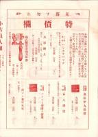 （商報）島峯商報　12号　-大正12年6月1日-(服装雑貨卸・東京市)
