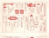 （商報）島峯商報　12号　-大正12年6月1日-(服装雑貨卸・東京市)