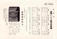 （商報）島峯商報　12号　-大正12年6月1日-(服装雑貨卸・東京市)
