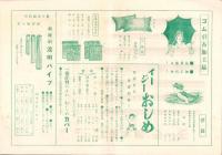 （商報）島峯商報　11号　-大正12年5月10日-(服装雑貨卸・東京市)