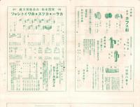 （商報）島峯商報　11号　-大正12年5月10日-(服装雑貨卸・東京市)