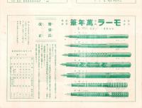 （商報）島峯商報　11号　-大正12年5月10日-(服装雑貨卸・東京市)