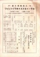 （商報）島峯商報　9号　-大正12年3月10日-(服装雑貨卸・東京市)