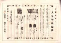 （商報）島峯商報　9号　-大正12年3月10日-(服装雑貨卸・東京市)