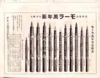 （商報）島峯商報　9号　-大正12年3月10日-(服装雑貨卸・東京市)