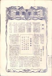 （商報）浪華商報　25号　-大正13年4月20日-(小杉莫大小商報発行・大阪市)