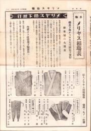 （商報）メリヤス商報　3号　-昭和4年11月25日-(名古屋市)