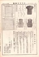 （商報）メリヤス商報　3号　-昭和4年11月25日-(名古屋市)