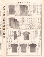 （商報）メリヤス商報　3号　-昭和4年11月25日-(名古屋市)