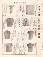 （商報）メリヤス商報　3号　-昭和4年11月25日-(名古屋市)